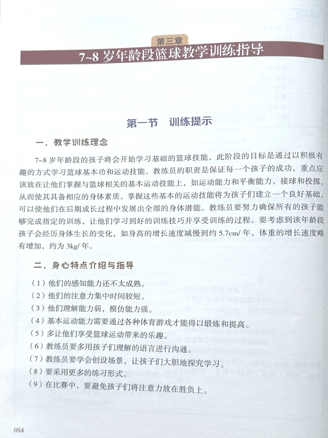 使用智能耳机进行篮球训练的具体方法和技巧_2